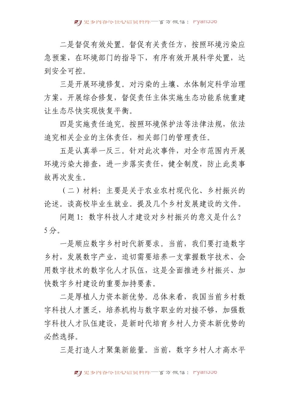 2024年1月13日云南省普洱市市级机关事业单位遴选笔试真题及解析.docx_第2页