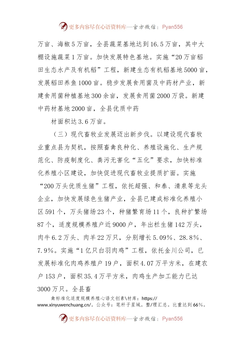 2024农业工作汇报材料.docx_第2页