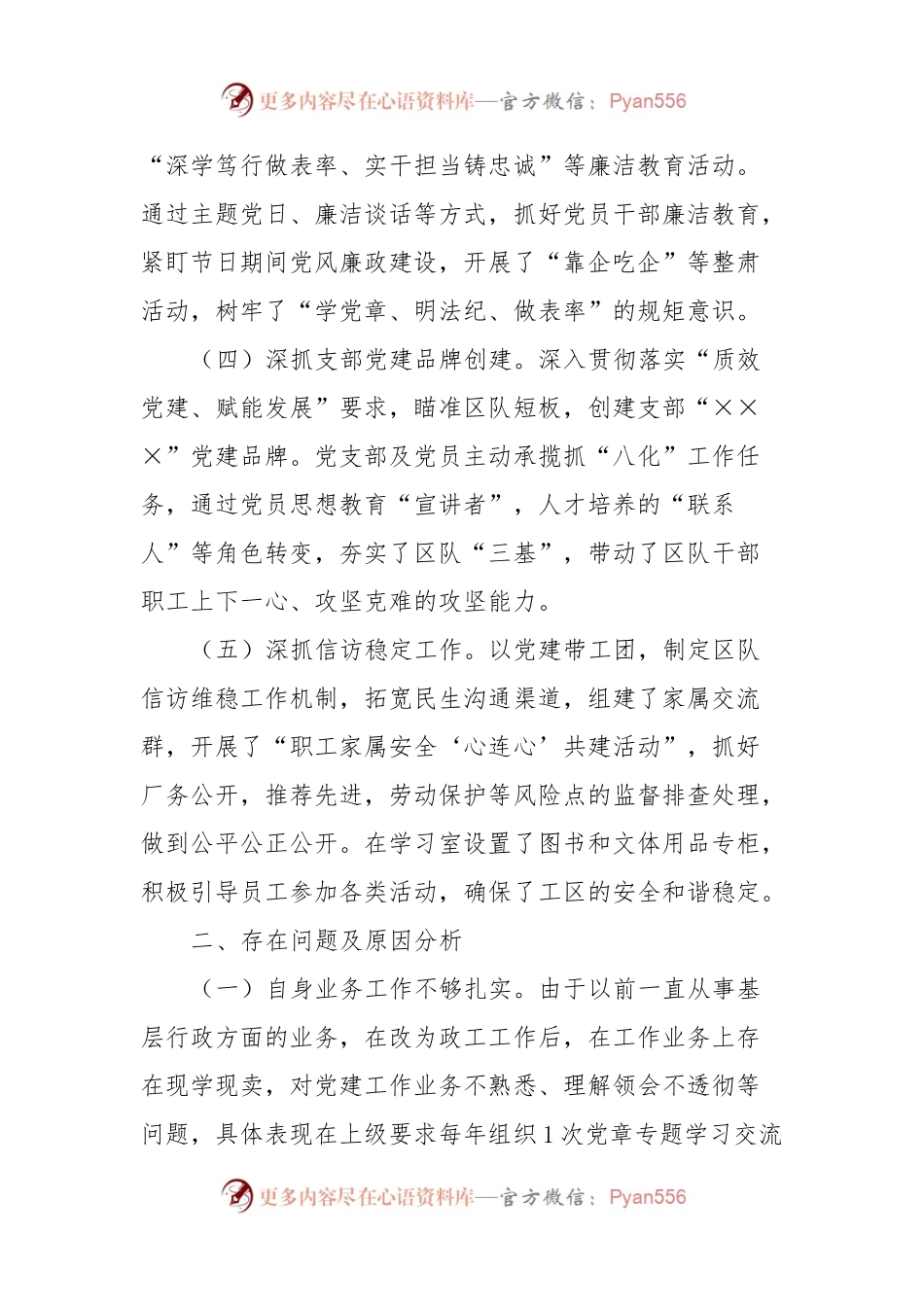 2023年度全面从严治党述责述廉和抓基层党建工作述职报告 (8).docx_第2页