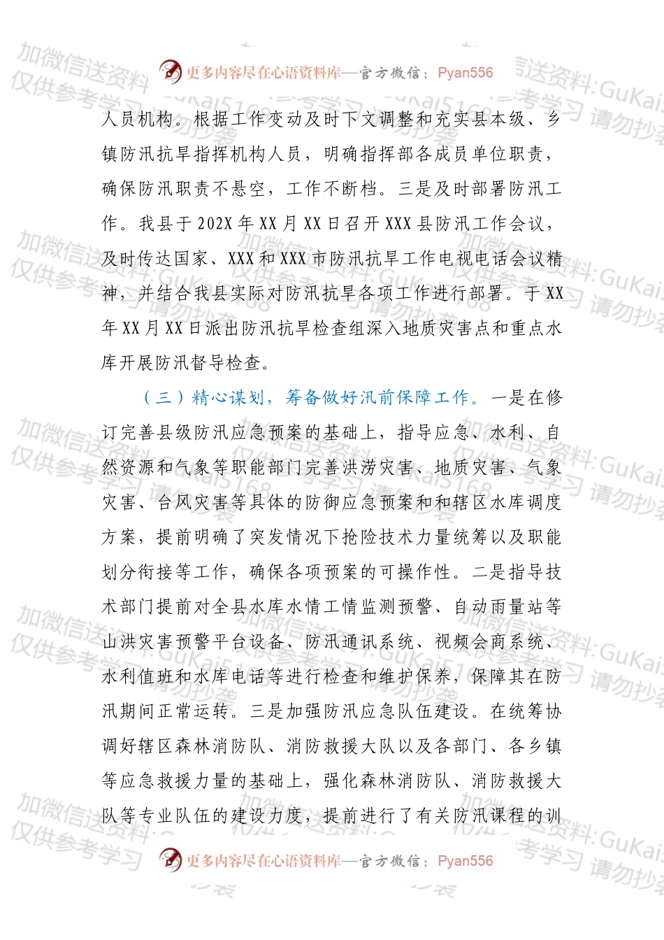 XXX县202X年防汛抗旱情况通报及2022年防汛抗旱工作部署.docx_第2页