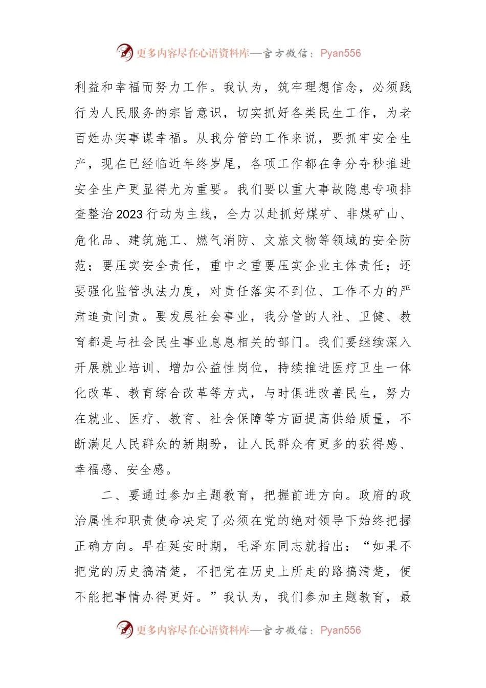 XX副县长在县委2023年主题教育专题交流研讨会上的发言材料.docx_第2页