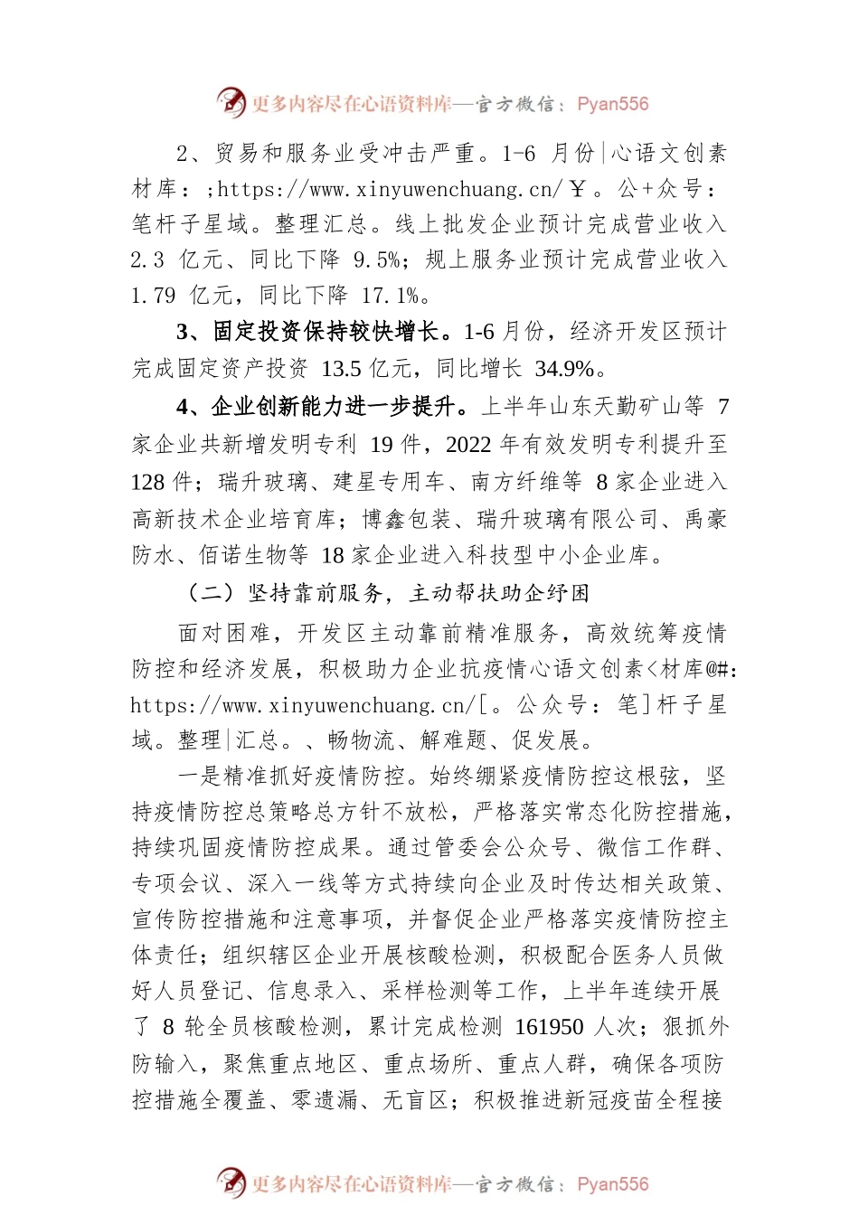 XX县人民政府书记在经济开发区年中工作会议上的讲话（20220706）.docx_第2页