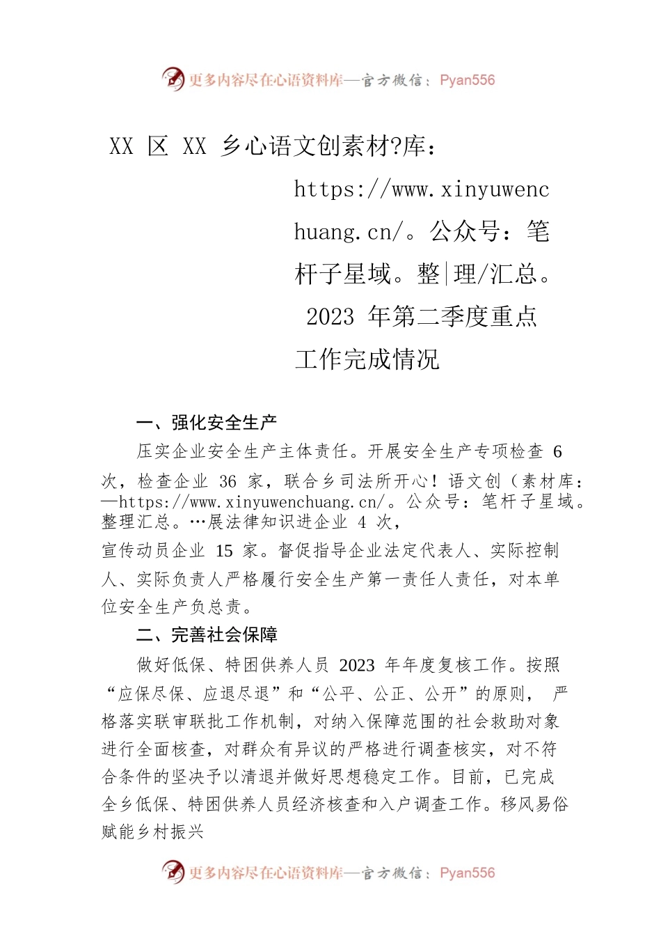 XX区XX乡2023年第二季度重点工作完成情况（20230626）.docx_第1页