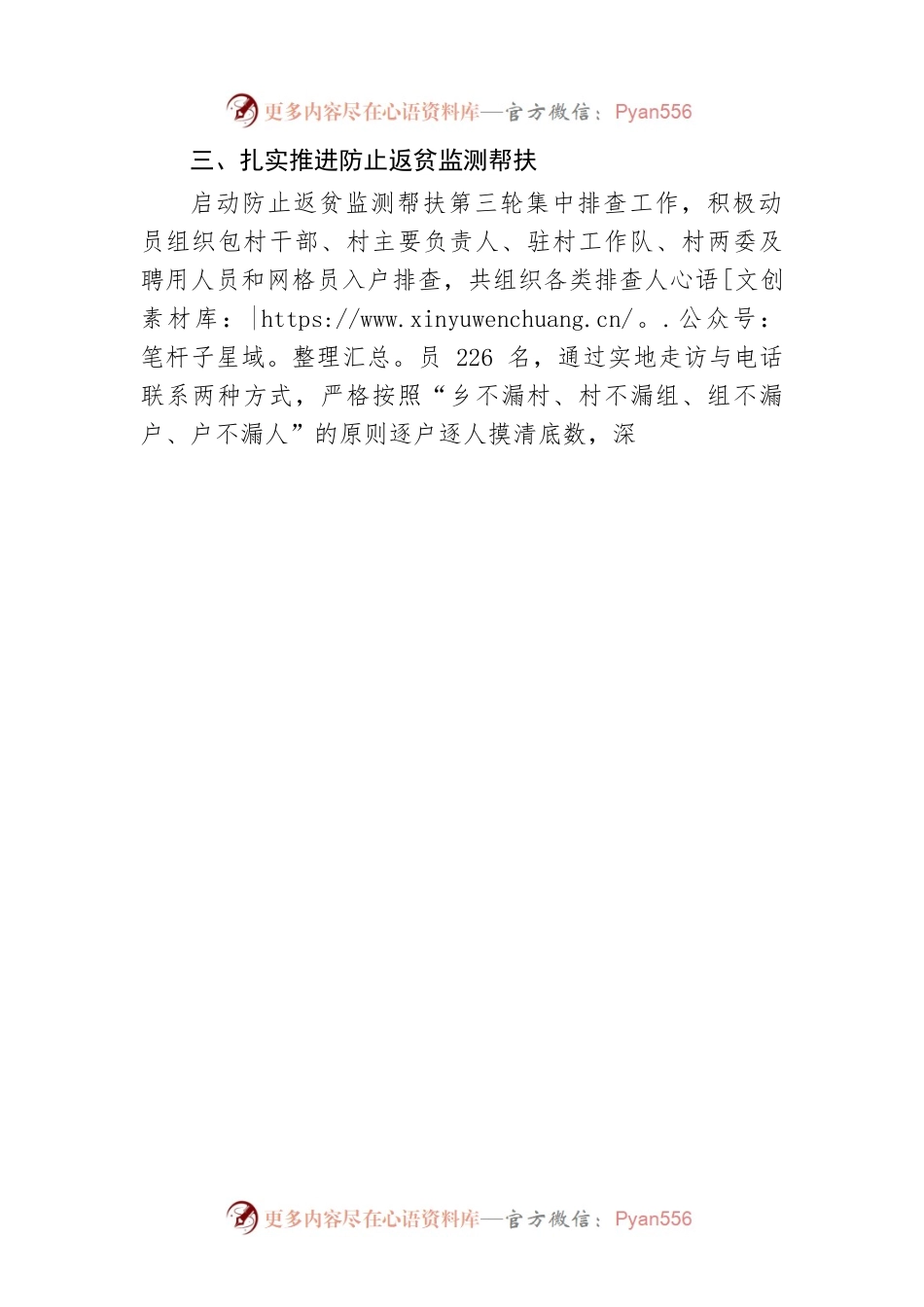 XX区XX乡2023年第二季度重点工作完成情况（20230626）.docx_第2页
