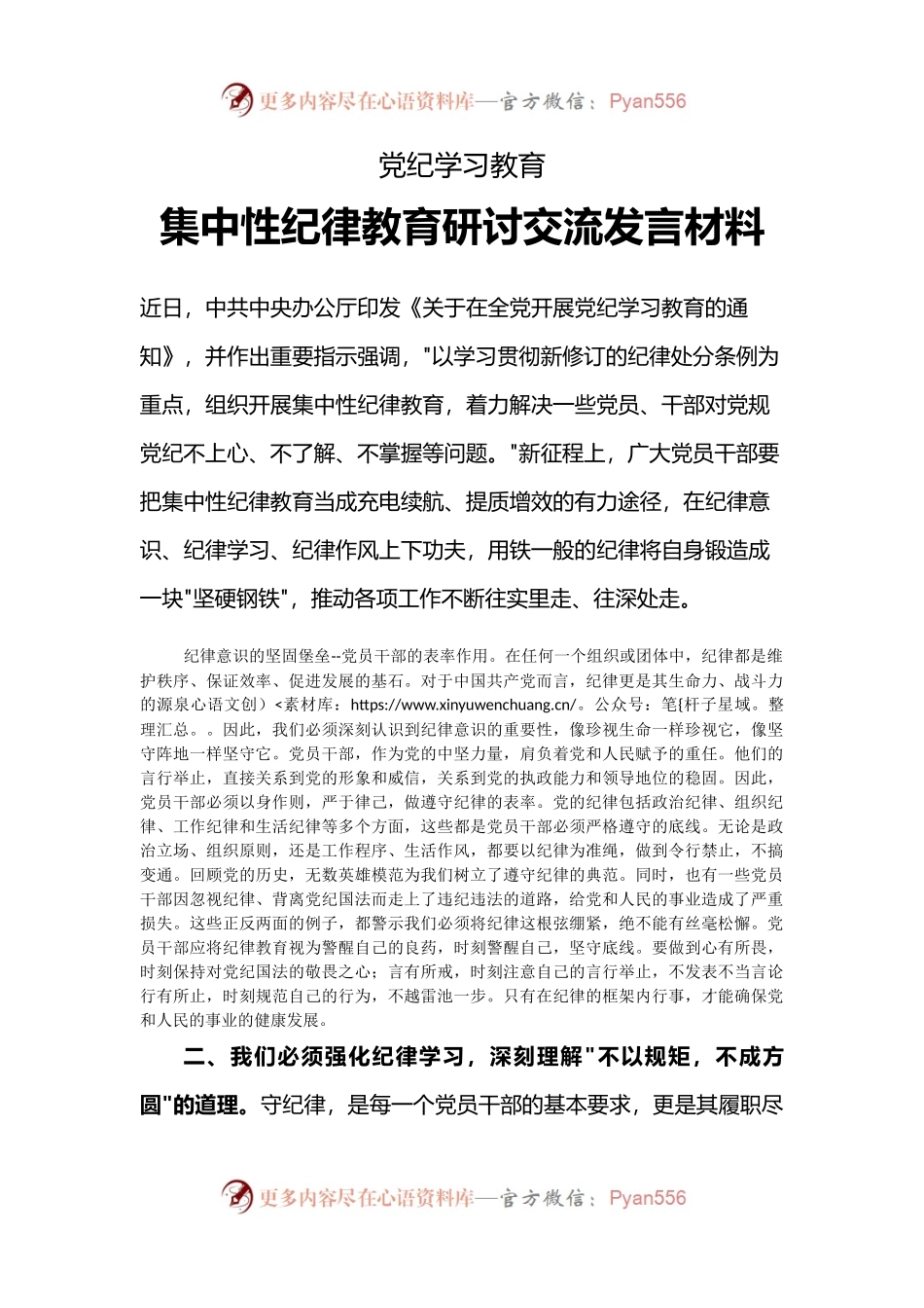 2024年集中性纪律教育研讨交流发言材料党纪学习教育微党课(讲稿).docx_第1页