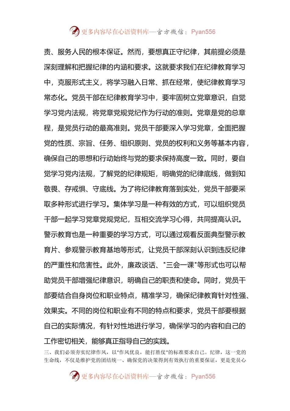 2024年集中性纪律教育研讨交流发言材料党纪学习教育微党课(讲稿).docx_第2页
