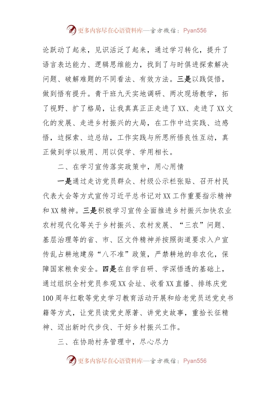 2023年驻村工作总结.docx_第2页