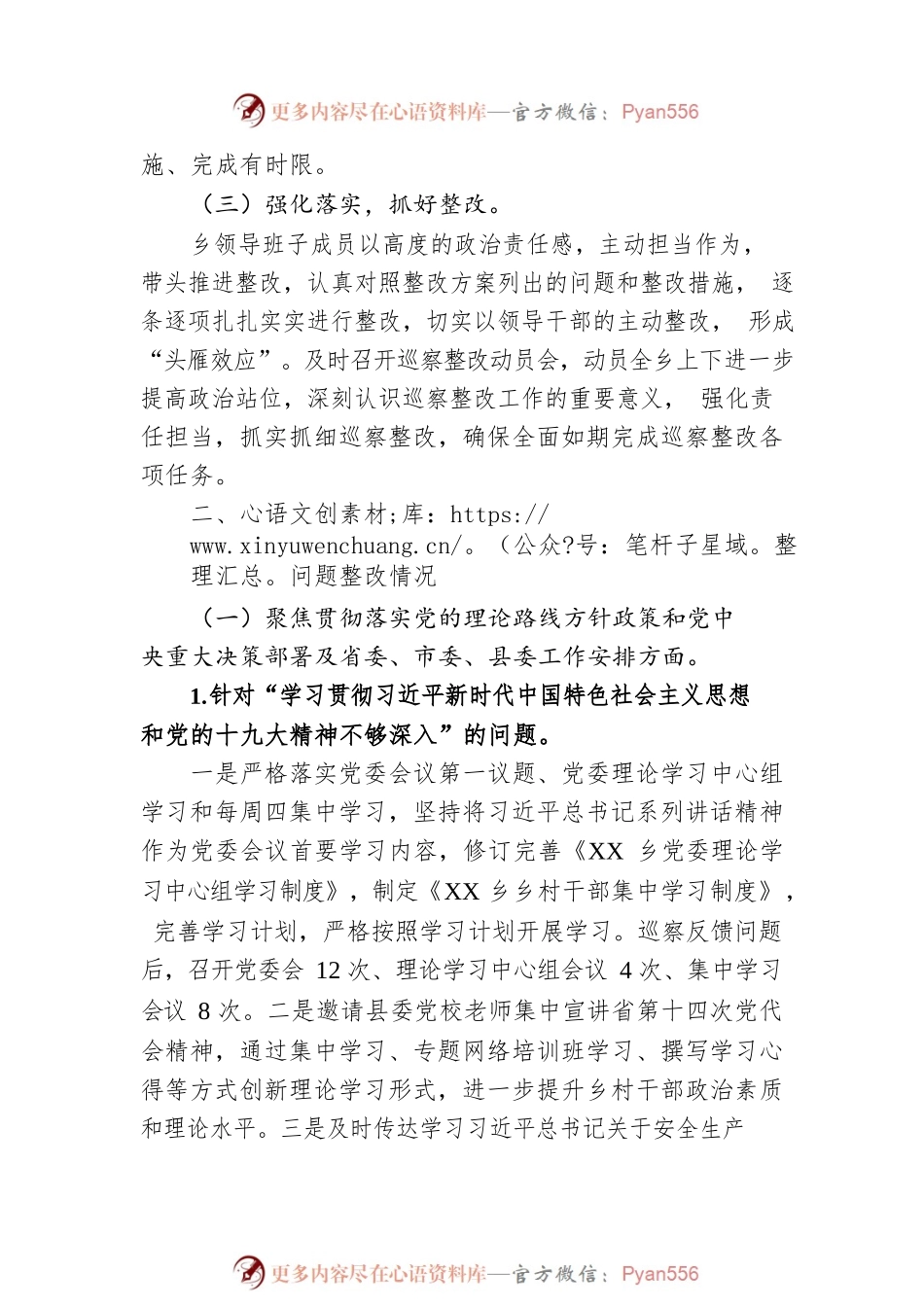 XX乡党委关于巡察整改情况的通报（20221223）.docx_第2页