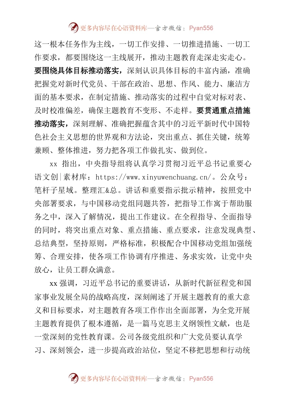 2023年学习贯彻习近平新时代中国特色社会主义思想主题教育动员部署会讲话材料.docx_第2页