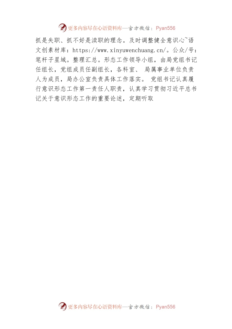XX市商务局党组 关于2022年意识形态工作开展情况的报告（20230111）.docx_第2页