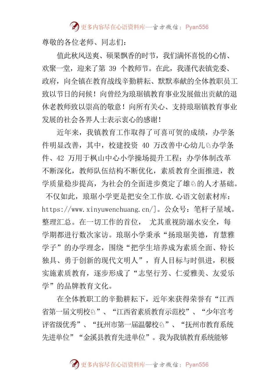 39个教师节讲话.docx_第1页