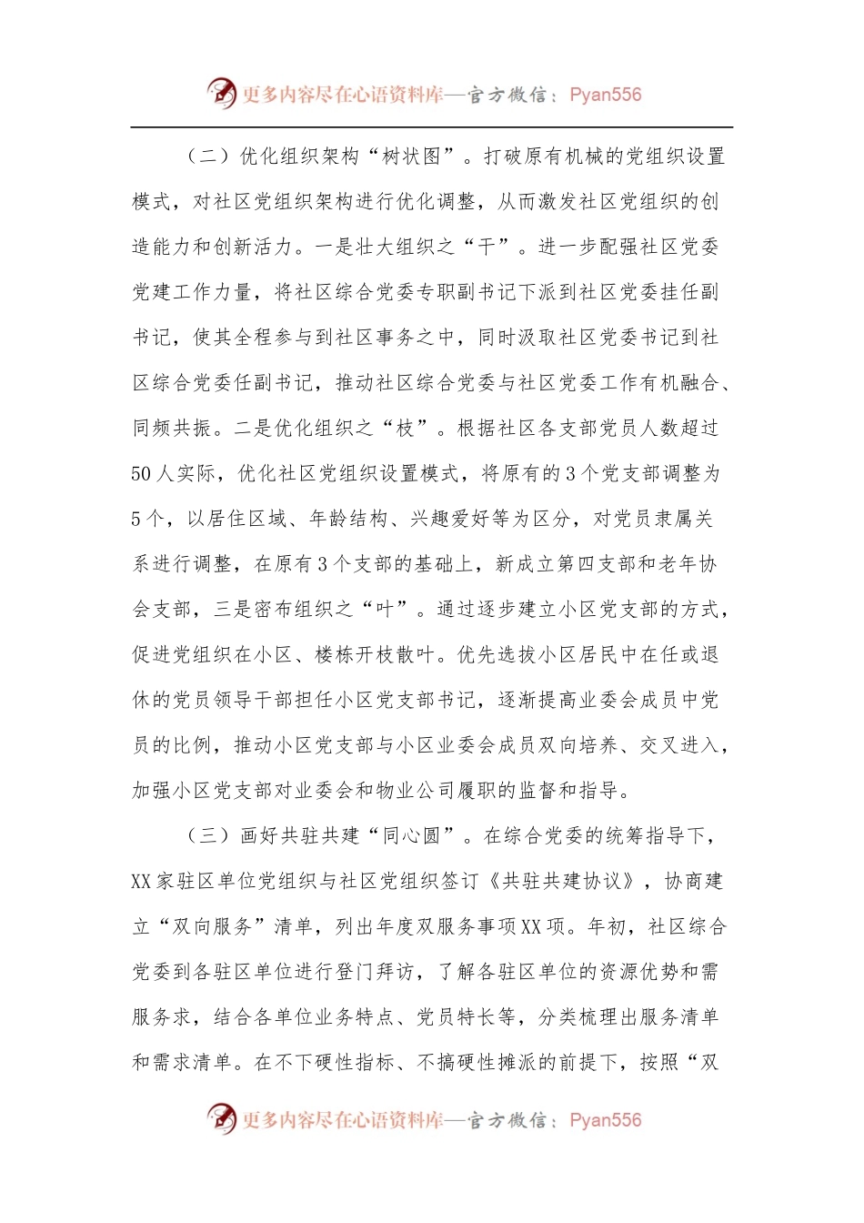 XX区域化党建试点工作报告.docx_第2页