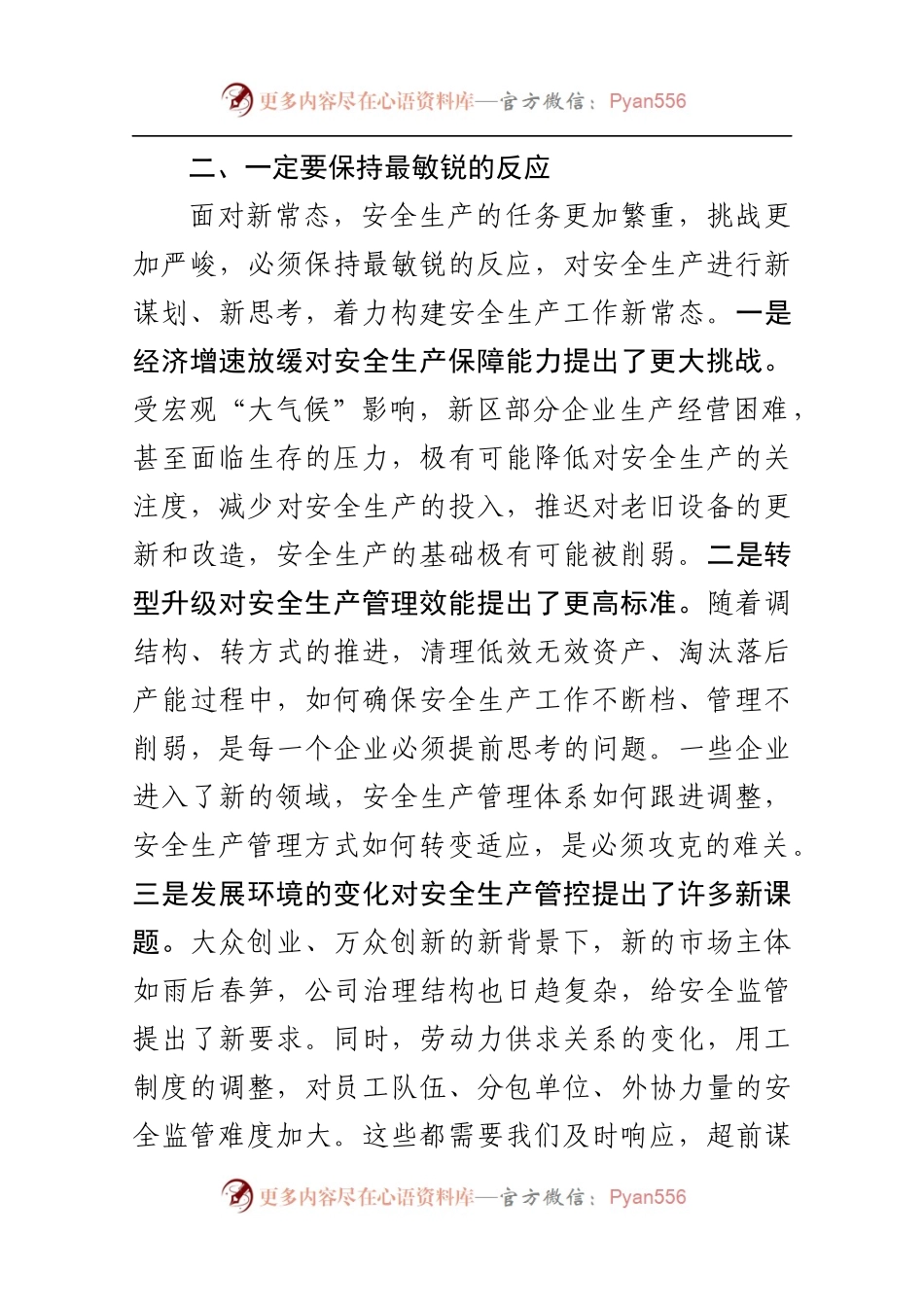 2在全区安全生产会议上的讲话.docx_第2页