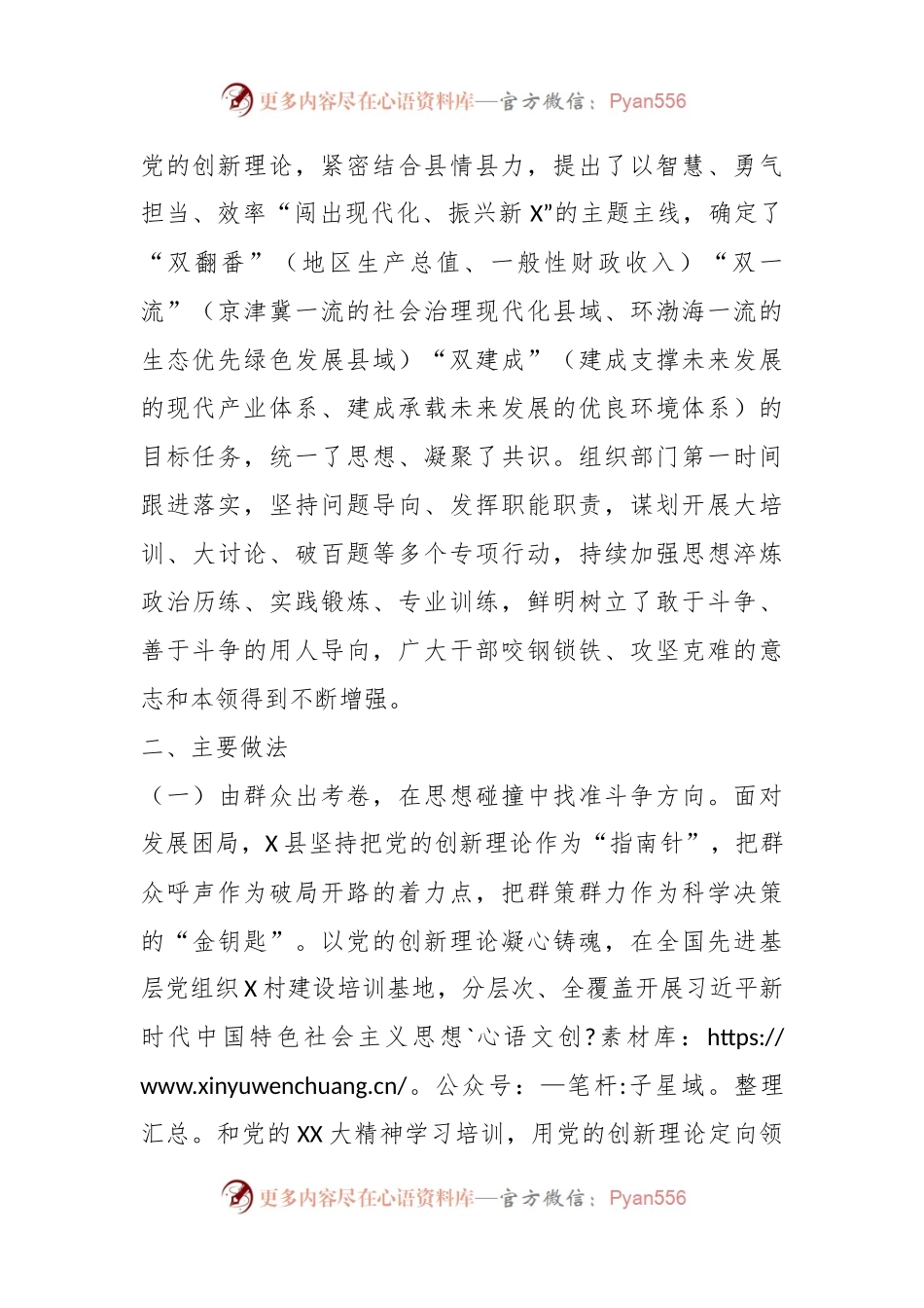 XX市XX县“百名干部破百题”专项行动情况报告.docx_第2页