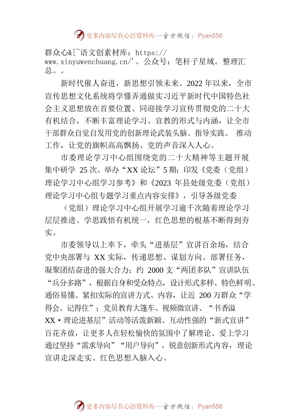 XX市宣传思想文化工作综述.docx_第2页