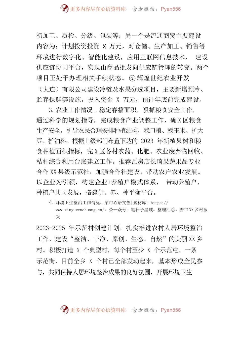 XX乡2023年上半年工作总结及下半年工作打算.docx_第2页