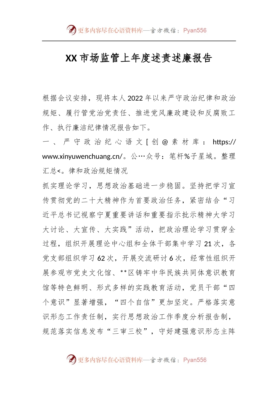 XX市场监管上年度述责述廉报告.docx_第1页