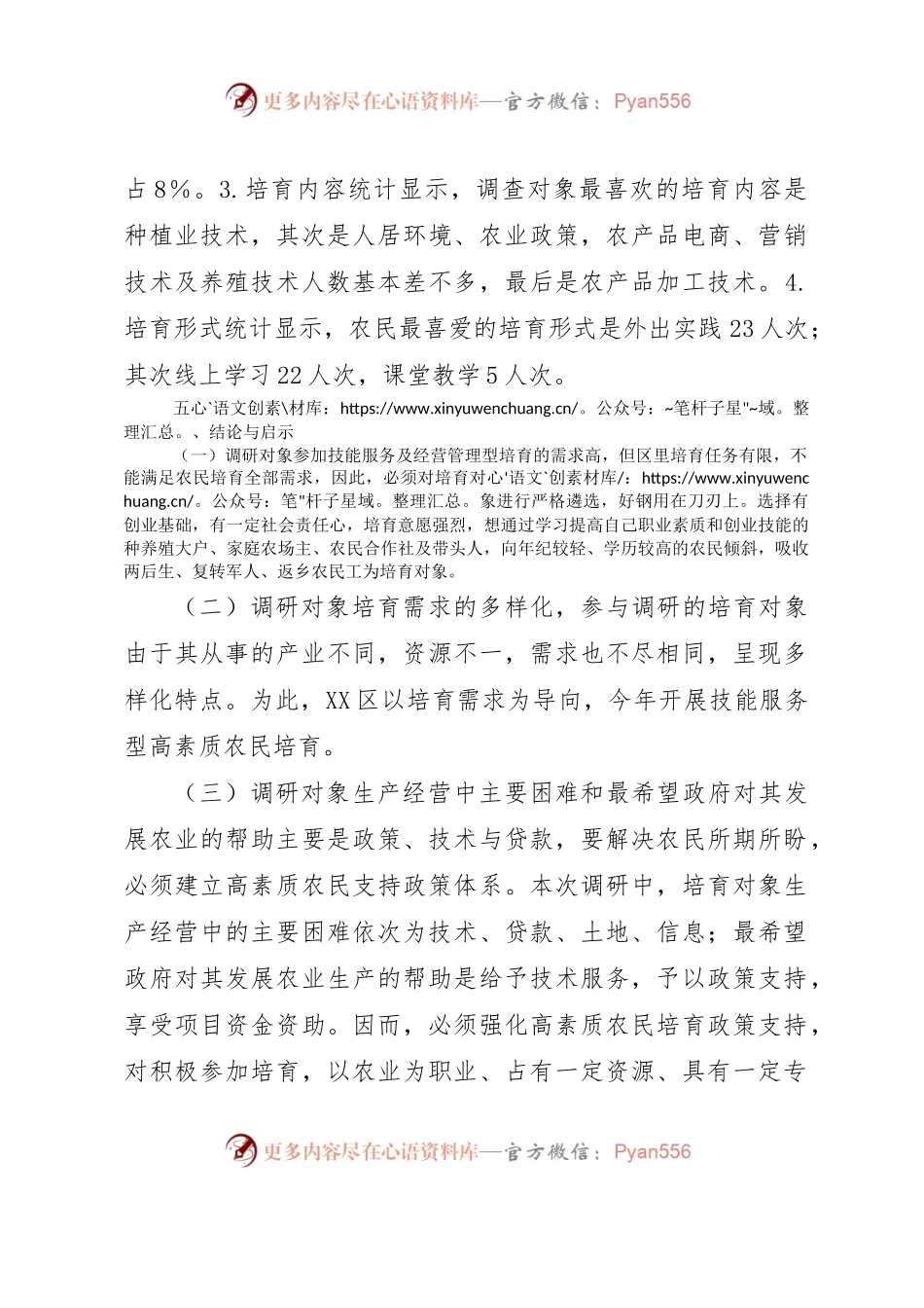 XX区2023年高素质农民培育需求摸底调研报告.docx_第2页