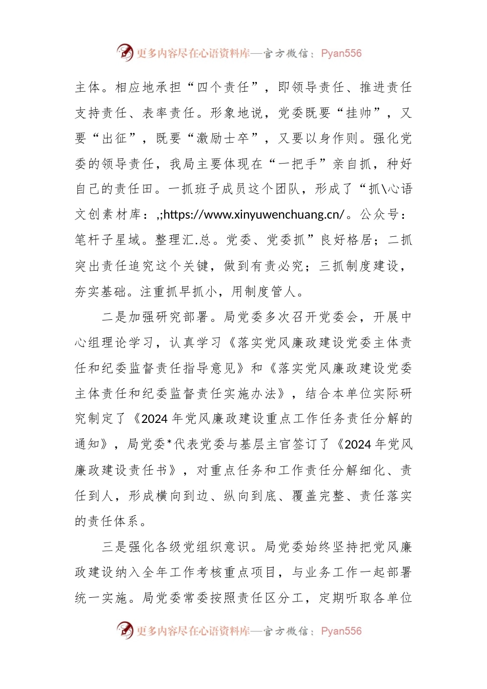 2024年一季度落实党风廉政建设主体责任情况报告.docx_第2页