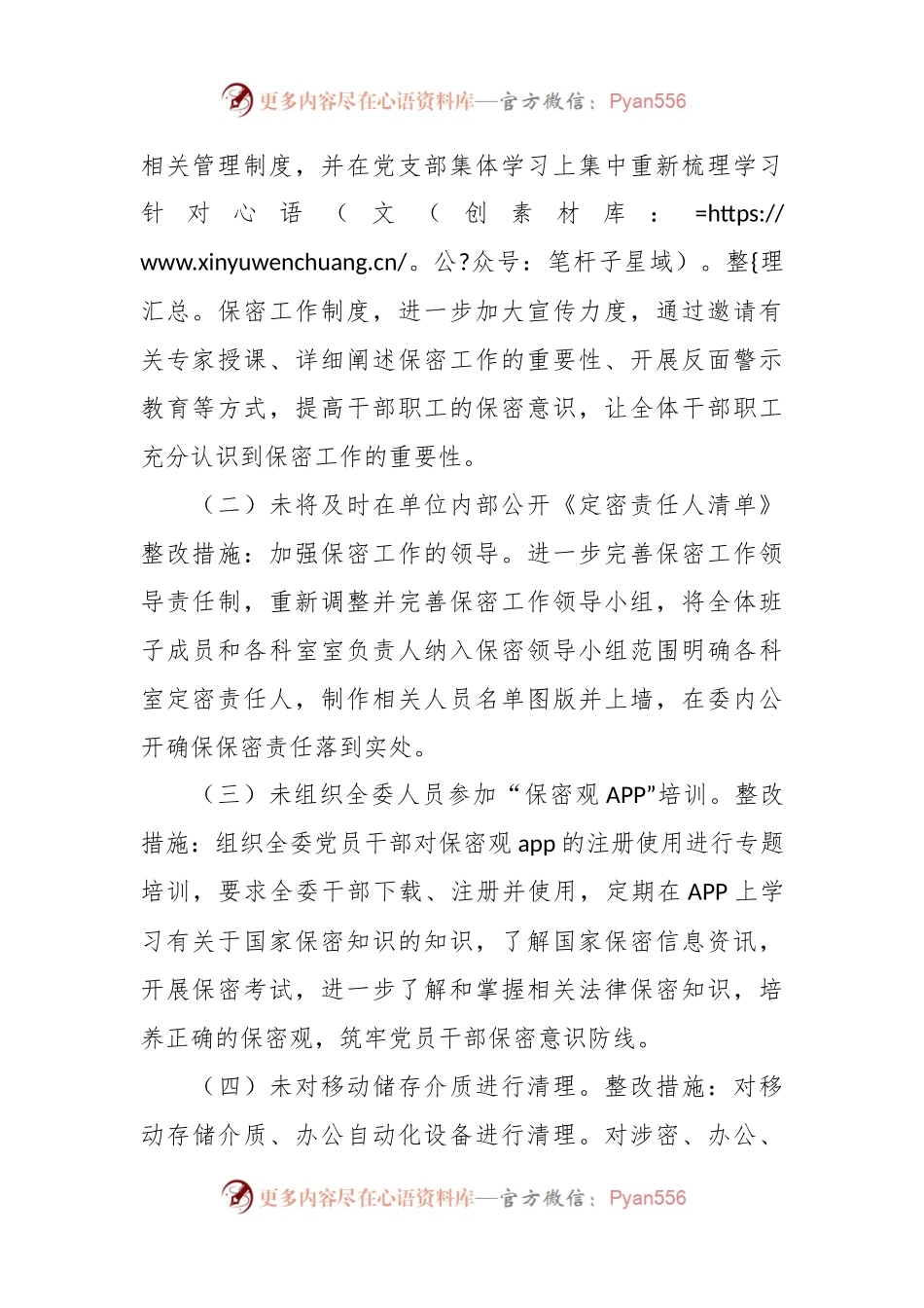 XX区纪委监委保密工作整改情况报告.docx_第2页