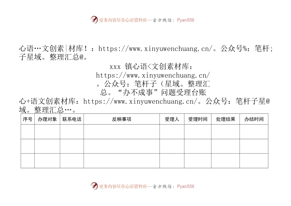 xxx镇“办不成事”问题受理台账.docx_第1页