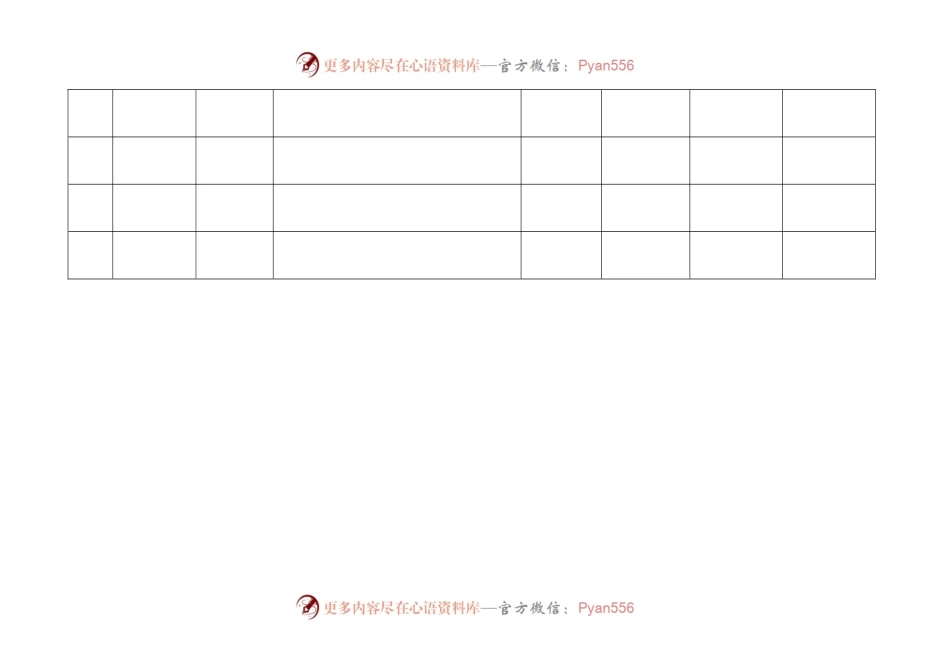 xxx镇“办不成事”问题受理台账.docx_第2页