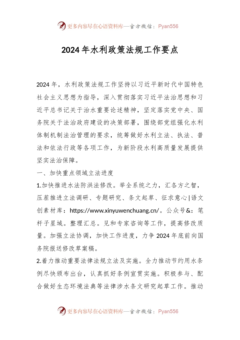 2024年水利政策法规工作要点.docx_第1页
