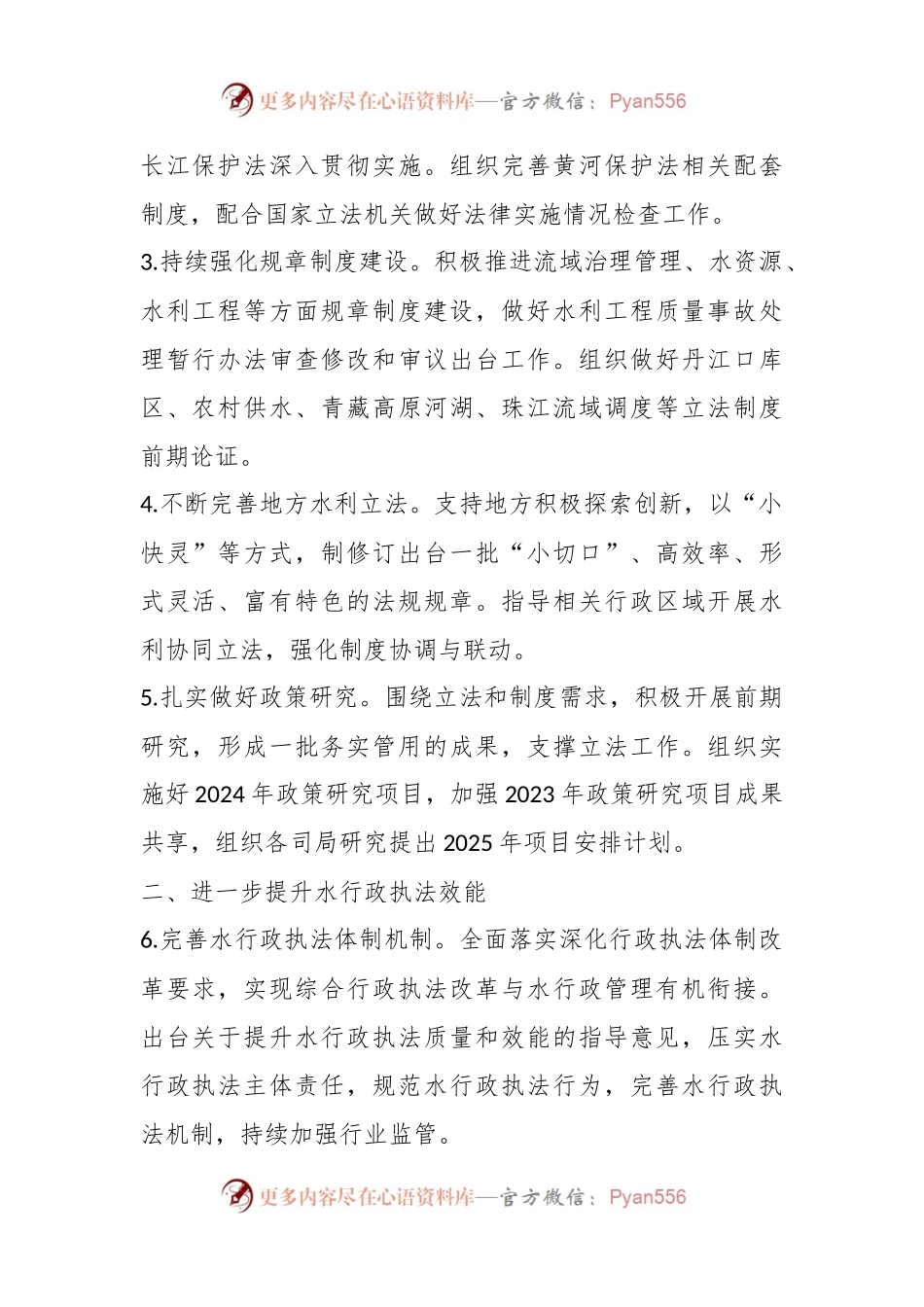 2024年水利政策法规工作要点.docx_第2页