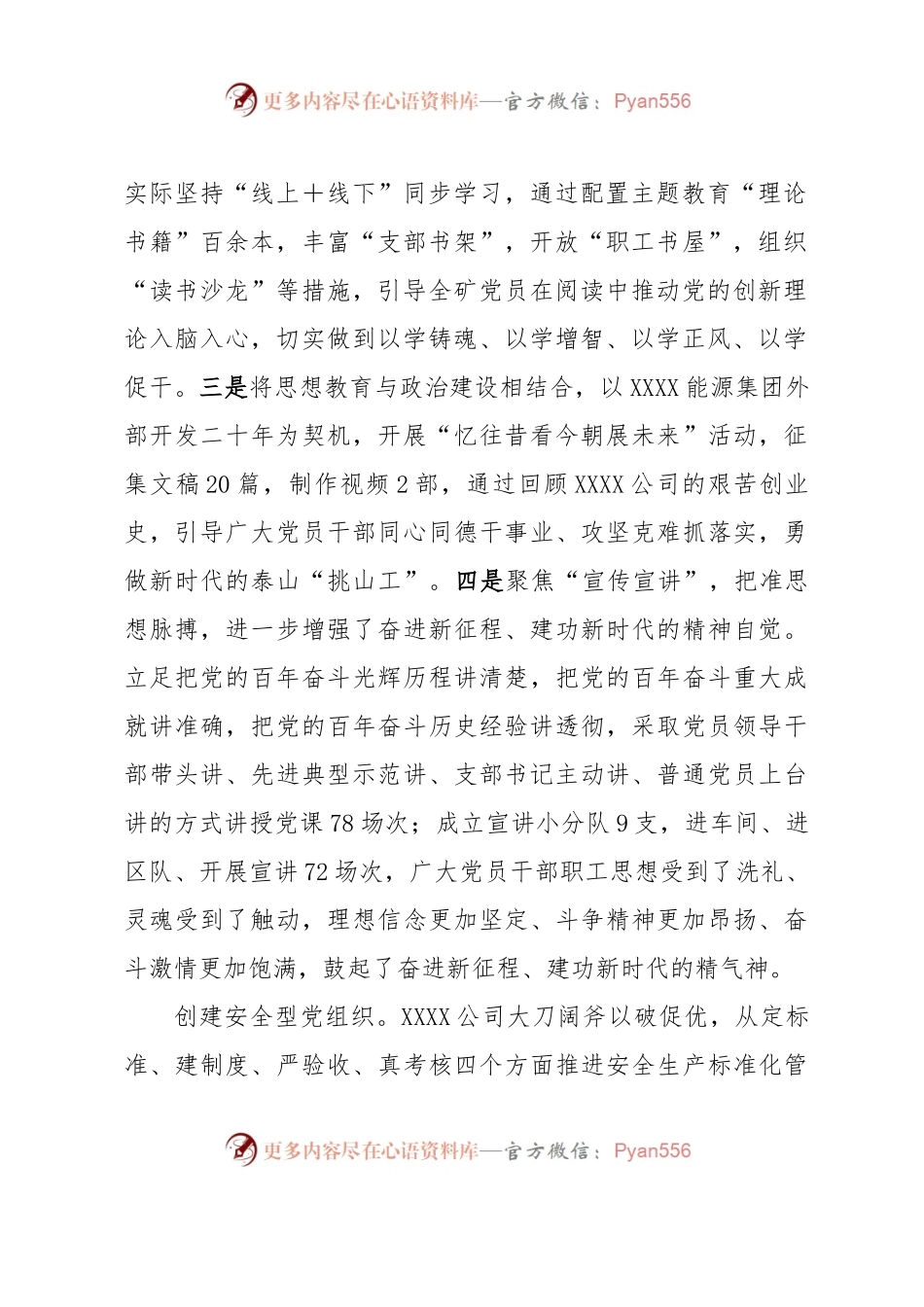 XXX公司：“五型”强根铸魂推动企业实现高质量发展.docx_第2页
