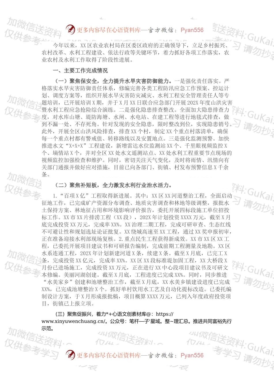 XX区农业农村局202X年工作总结及工作计划.docx_第1页
