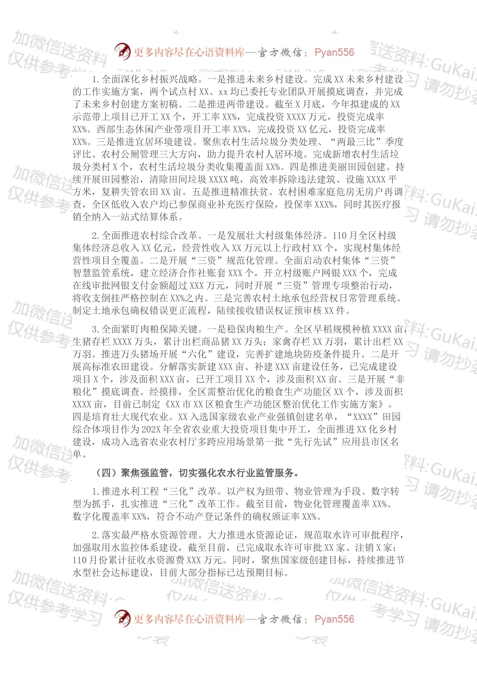 XX区农业农村局202X年工作总结及工作计划.docx_第2页