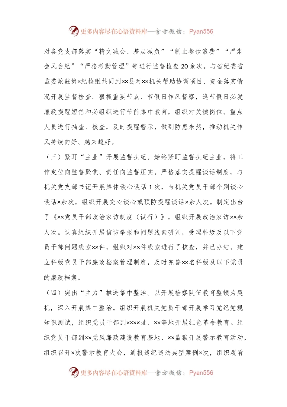 XXX机关纪委书记2022年度述职报告（全文1968字）.docx_第2页