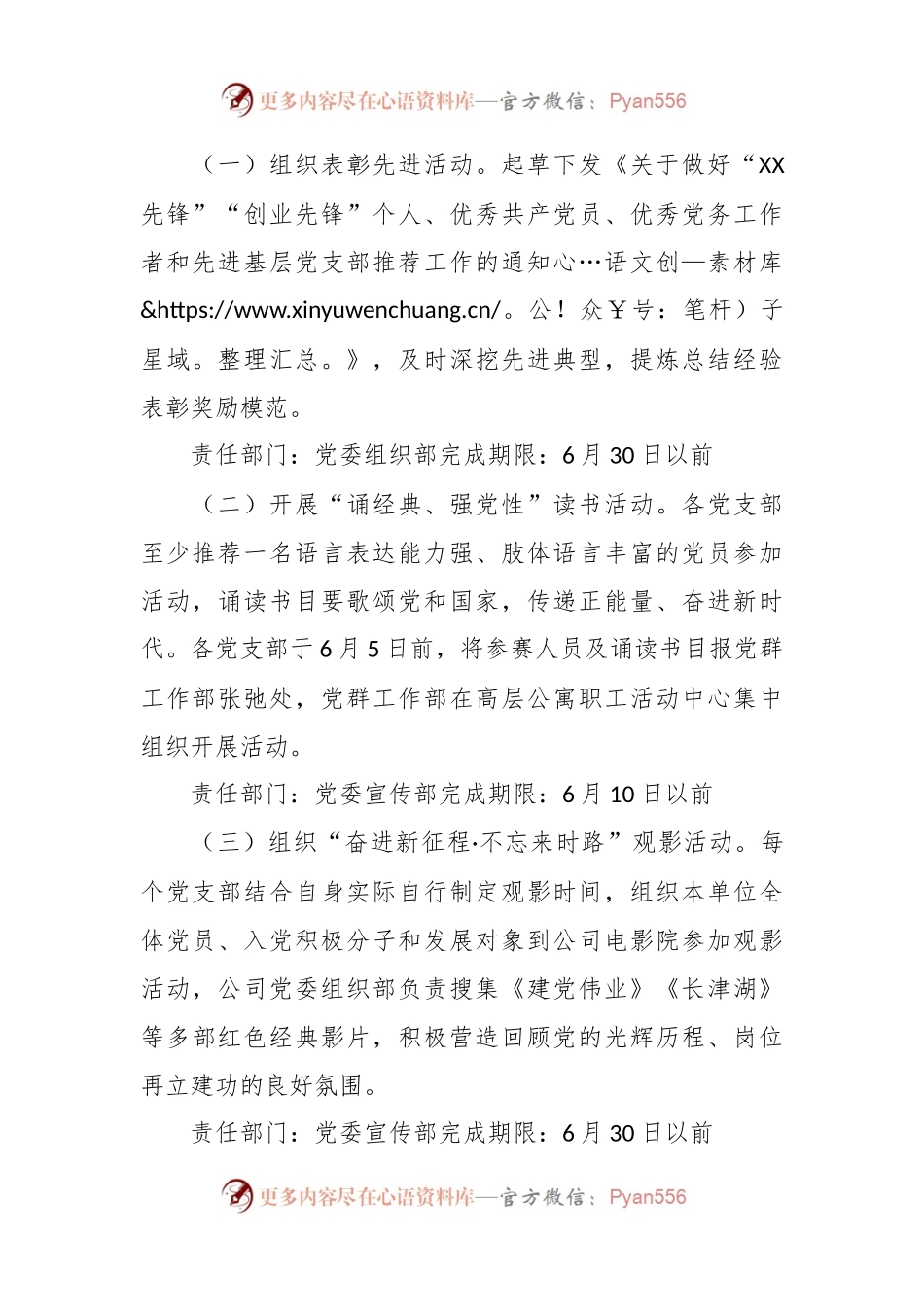 XX公司关于开展庆“七一”系列活动的实施方案.docx_第2页