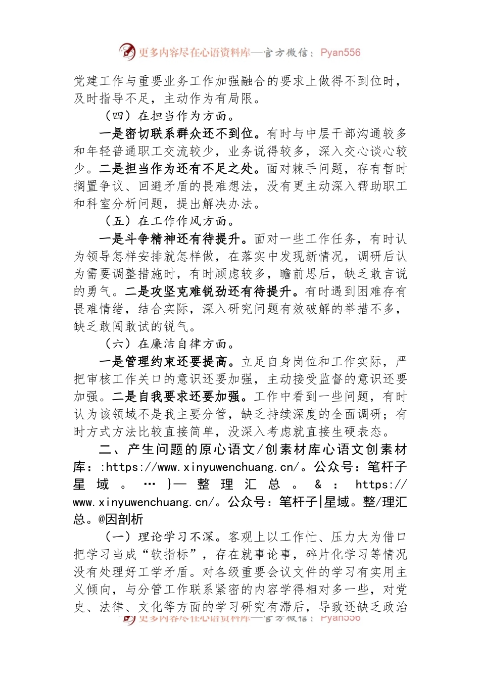 2023年度主题教育专题民主生活会个人检视剖析材料.docx_第2页