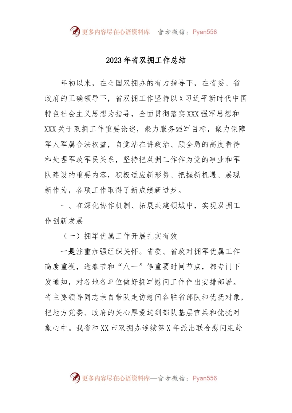 2023年省双拥工作总结.docx_第1页