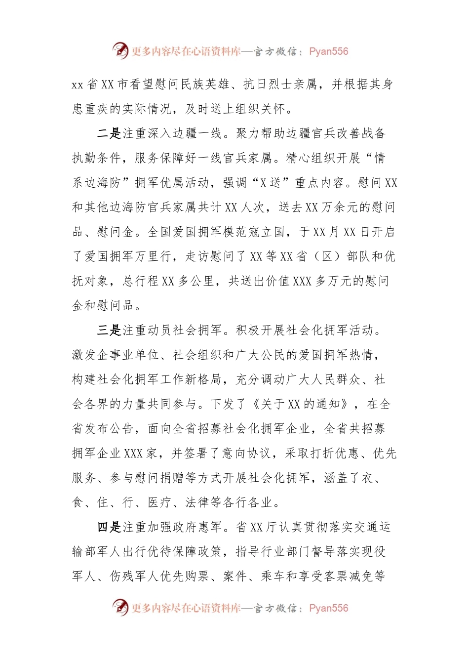 2023年省双拥工作总结.docx_第2页