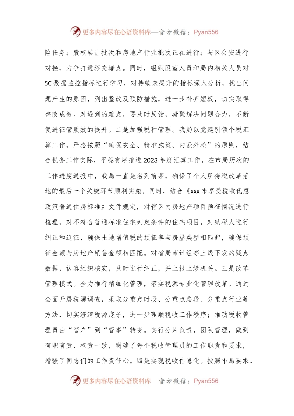 XX区税务局2024年上半年工作总结.docx_第2页