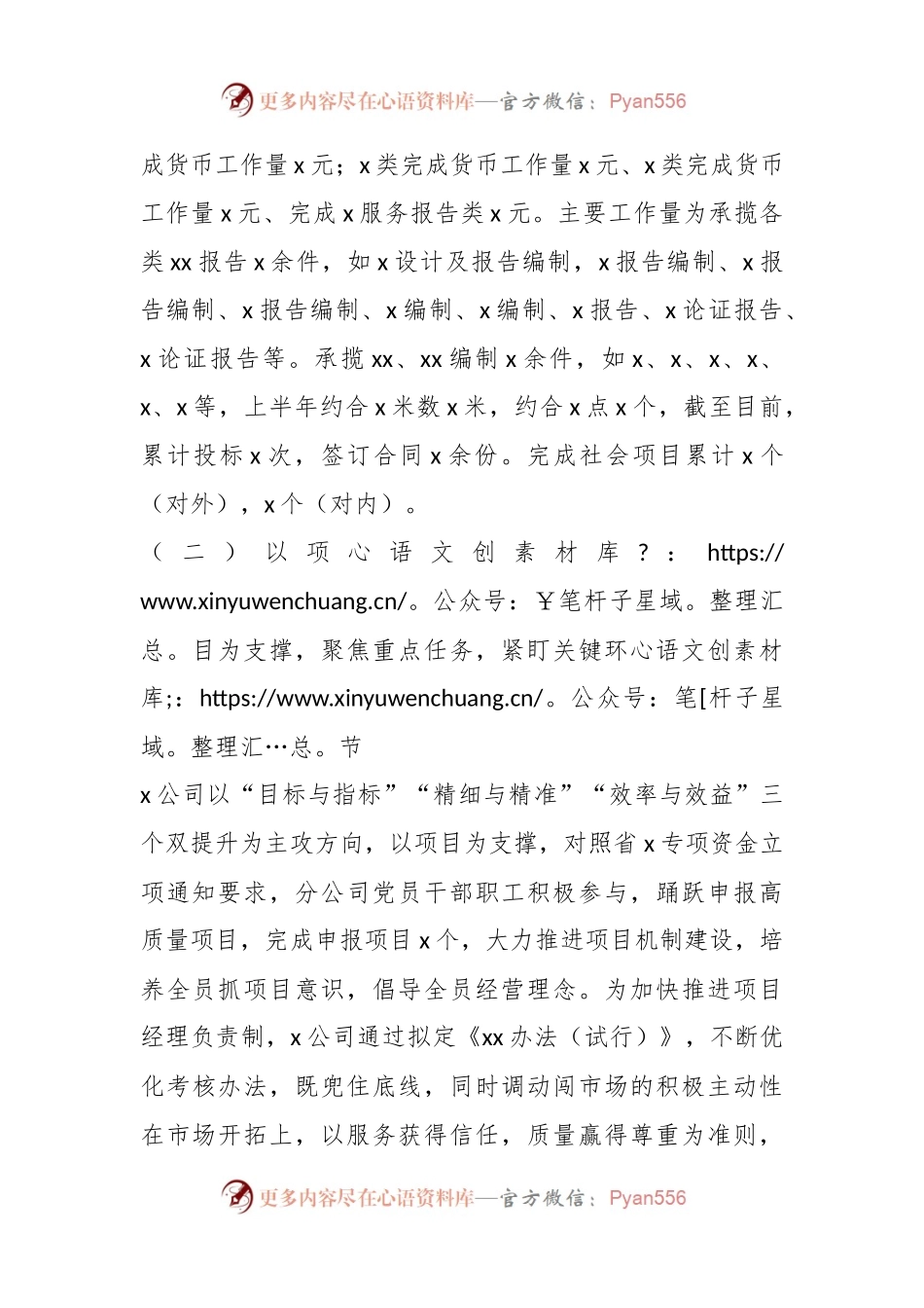 2023年度某国企上半年工作总结及下半年工作计划.docx_第2页