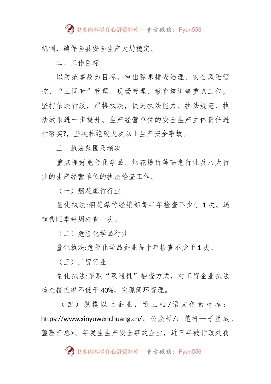 2023年应急管理局安全生产行政执法工作计划.docx_第2页
