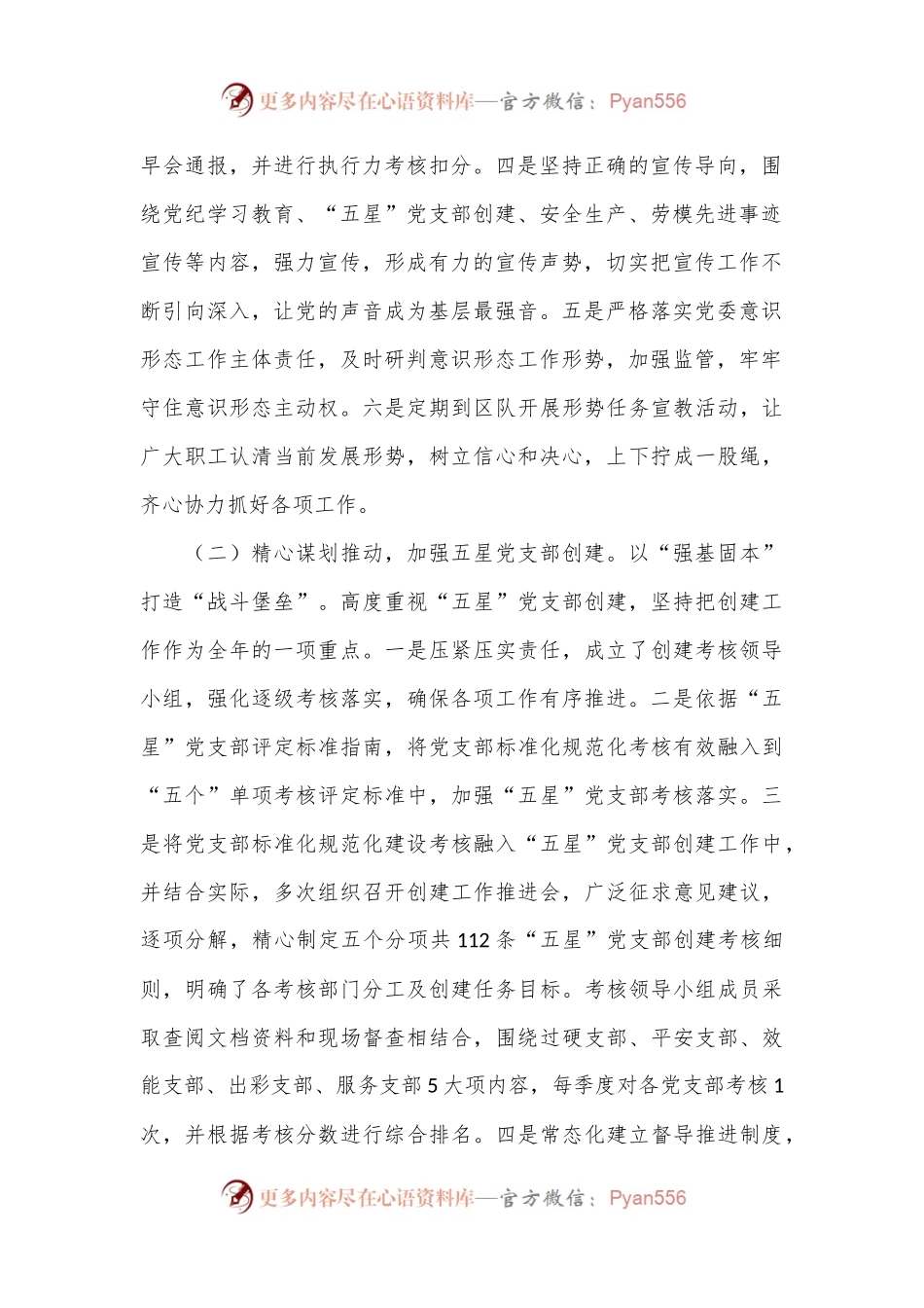 2024年度上半年党建工作总结（2）.docx_第2页