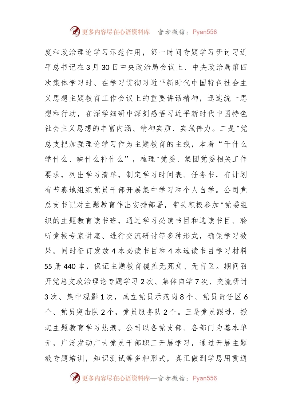 XX国企2023年上半年党建工作总结.docx_第2页