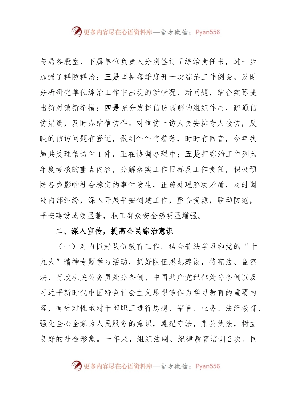 XX县医疗保障局2023年上半年综治工作总结.docx_第2页
