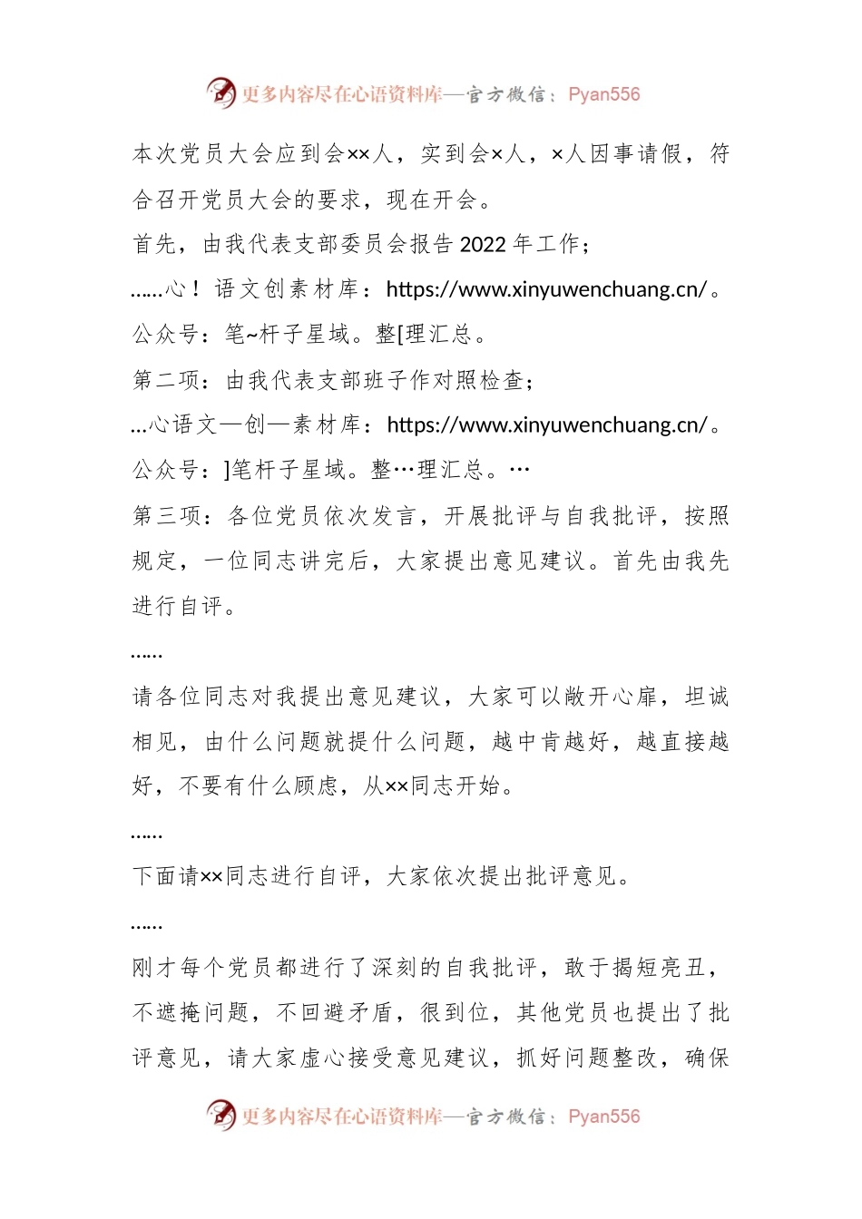 XX党支部书记在202X年度组织生活会上的主持讲话.docx_第2页