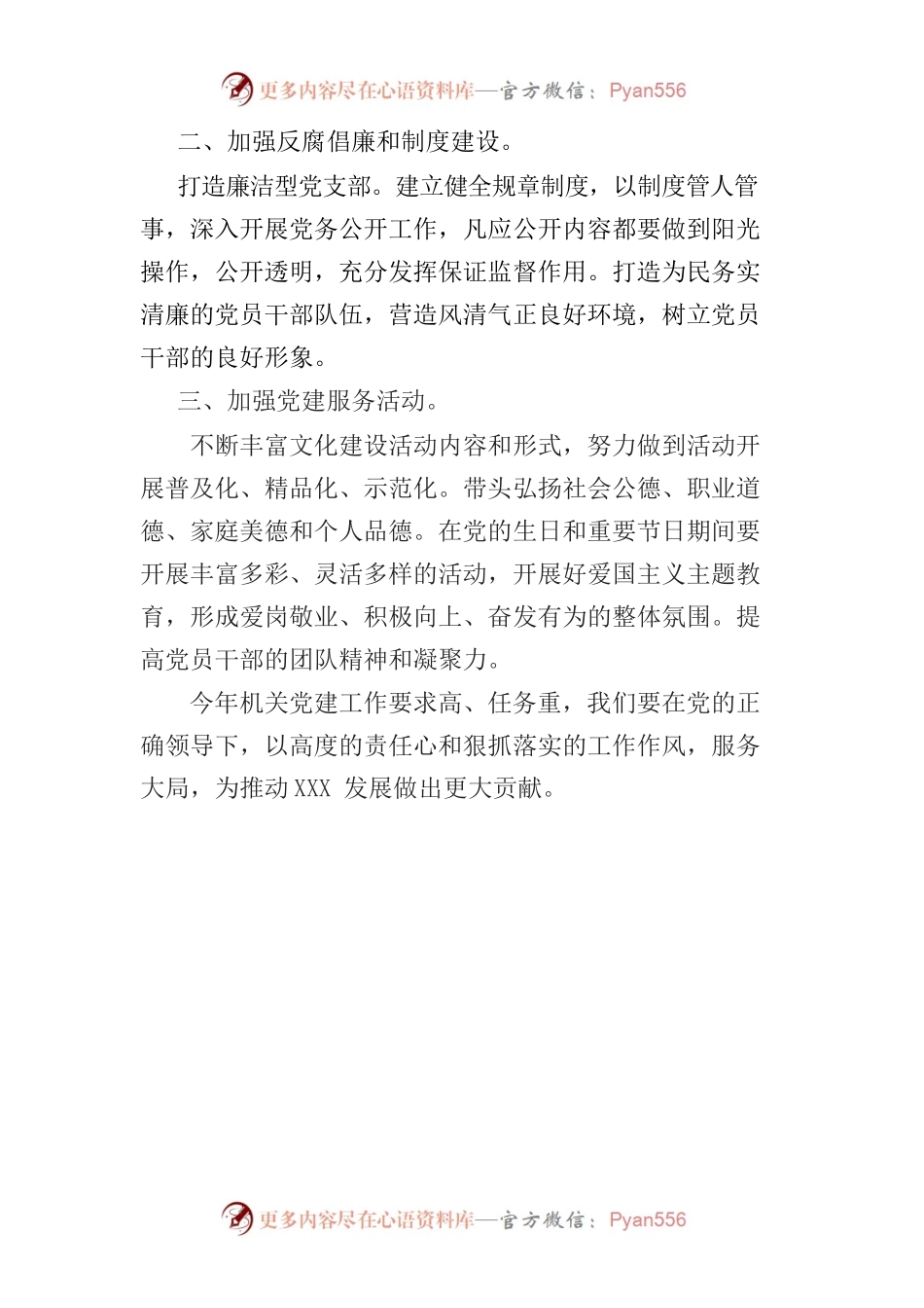 XXX年司党支部年度工作计划.docx_第2页