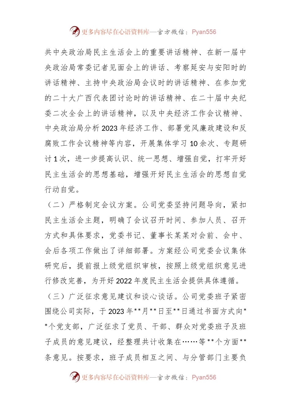 XX公司年度民主生活会领导班子对照检查材料.docx_第2页