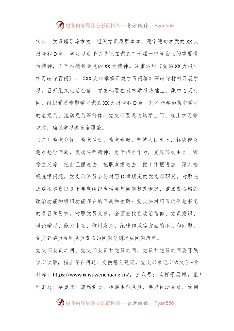 XX市委组织部关于召开2022年度基层党组织组织生活会和开展民主评议党员的方案.docx_第2页
