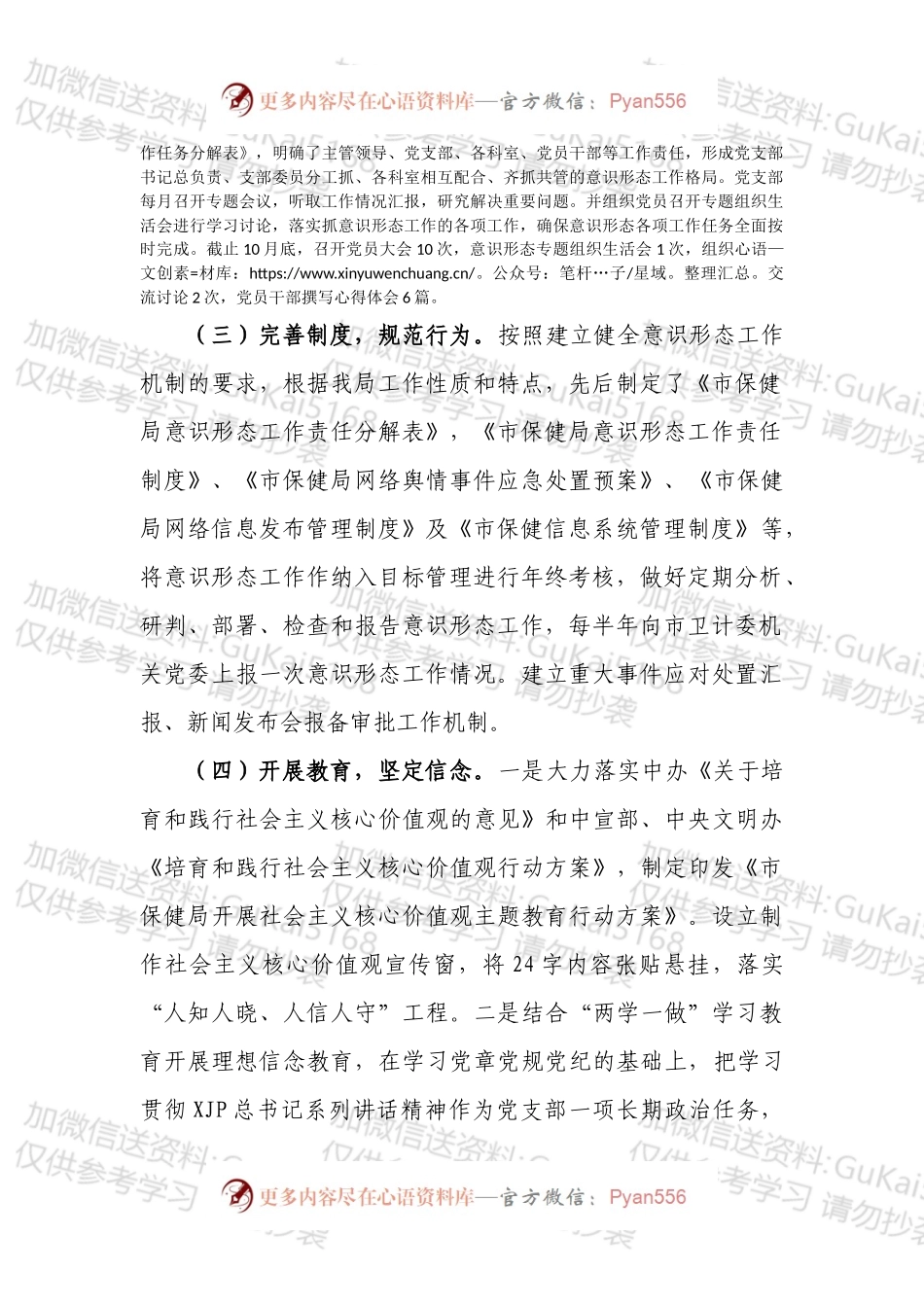 xxx市保健局20xx年意识形态工作总结.docx_第2页