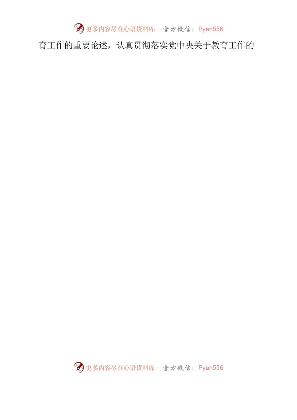 38个教师节座谈会领导讲话9.9.docx_第2页
