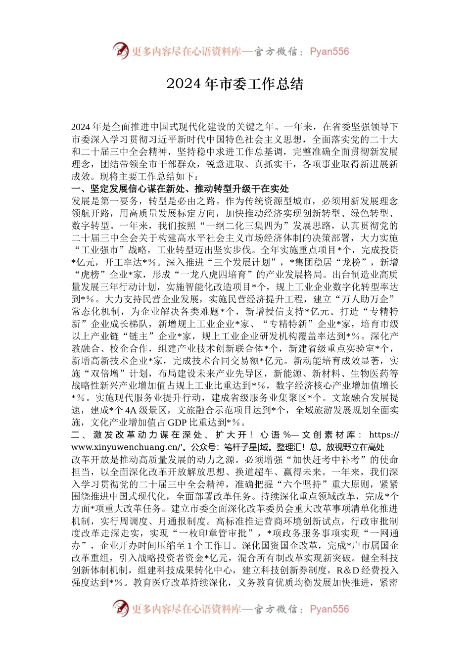 2024年市委工作总结.docx_第1页