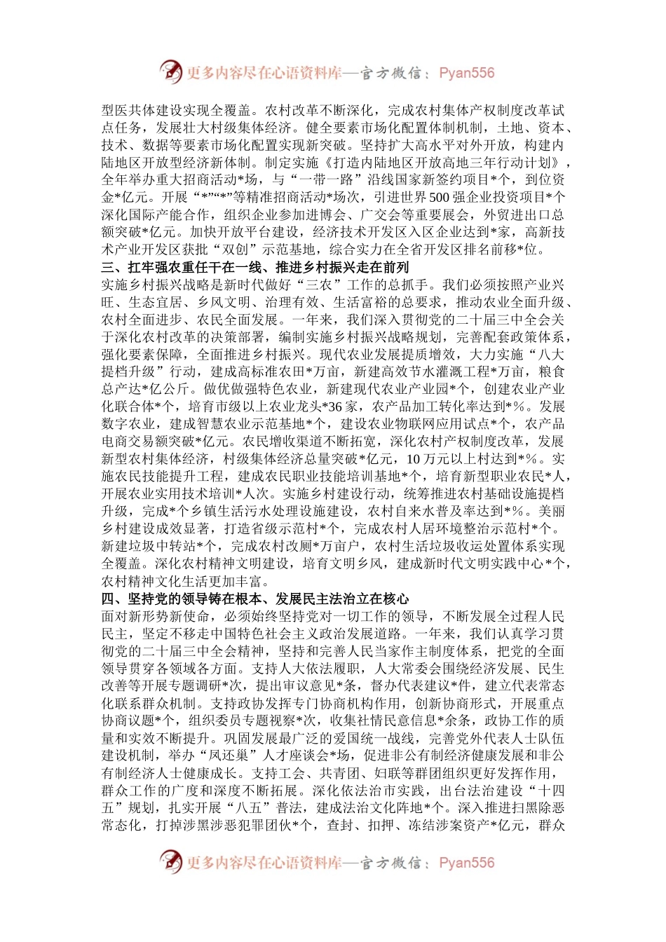 2024年市委工作总结.docx_第2页